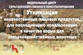 Приглашение на семинар Федерального центра сельскохозяйственного консультирования РАКО АПК