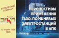 Приглашение на семинар Федерального центра сельскохозяйственного консультирования РАКО АПК